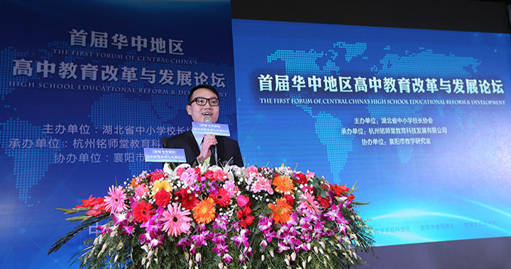首届华中地区高中教育改革与发展论坛主持人杨芮开场 